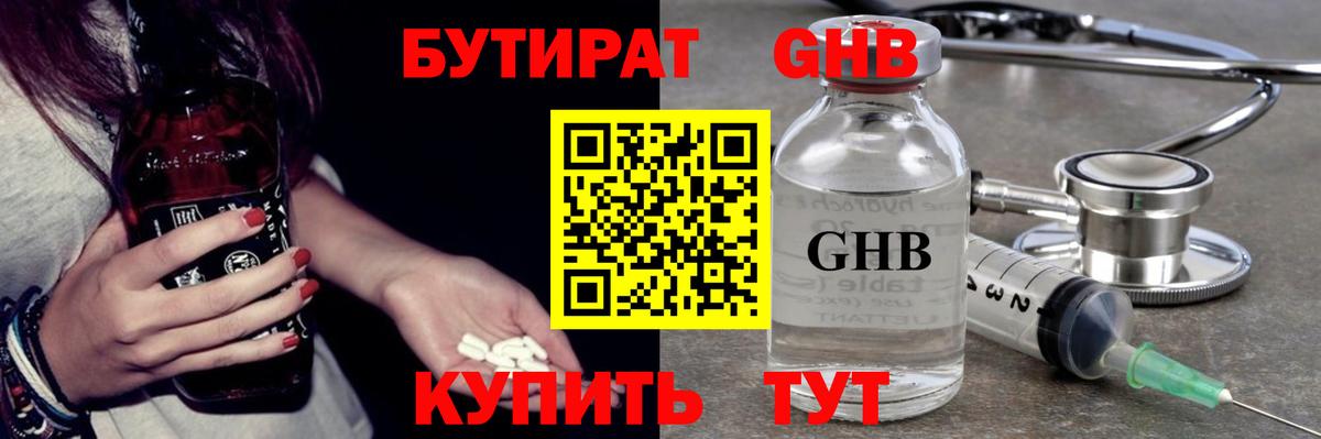 Жигулёвск  БУТИРАТ бутик  Вход с VPN 