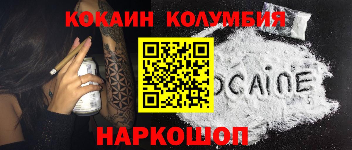 COCAIN  Вход с VPN  Жигулёвск  Кокаин Перу  COCAIN Колумбийский 