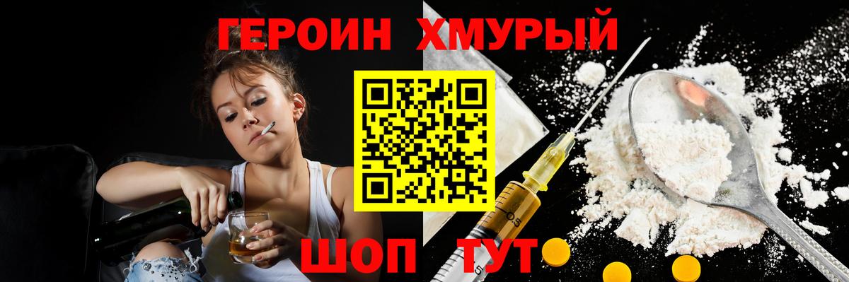 Героин белый Жигулёвск
