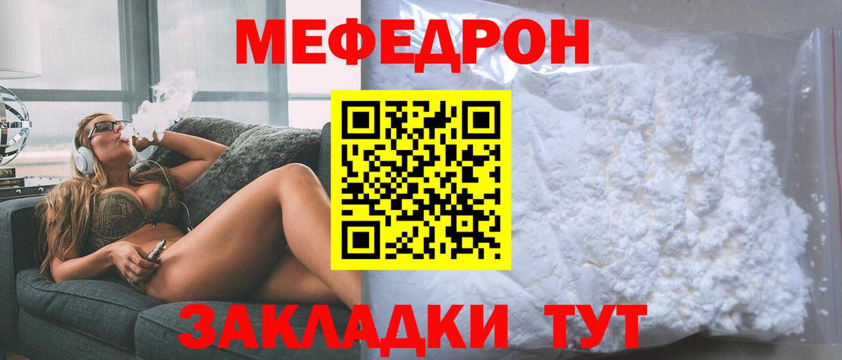 МЯУ-МЯУ mephedrone  МЕФ  Жигулёвск  Вход с VPN  Меф mephedrone 