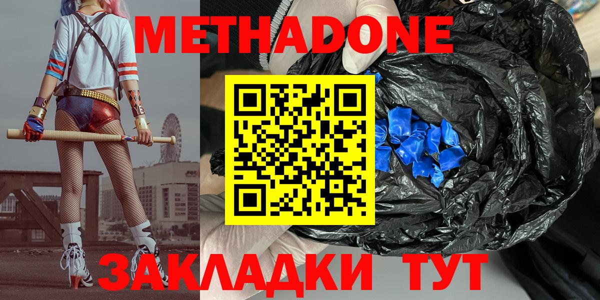Жигулёвск  Метадон VHQ  Метадон кристалл  Вход с VPN 